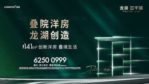 龍湖三千庭硬核新品 疊院洋房，收納一城居住夢(mèng)想